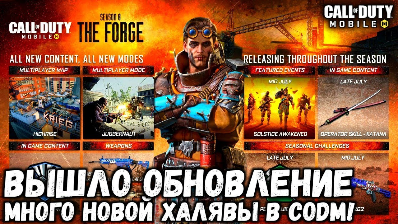ВЫШЛО ОБНОВЛЕНИЕ С КУЧЕЙ НОВОЙ ХАЛЯВЫ В CALL OF DUTY MOBILE! НОВЫЙ БОЕВОЙ ПРОПУСК 8 СЕЗОНА В CODM!