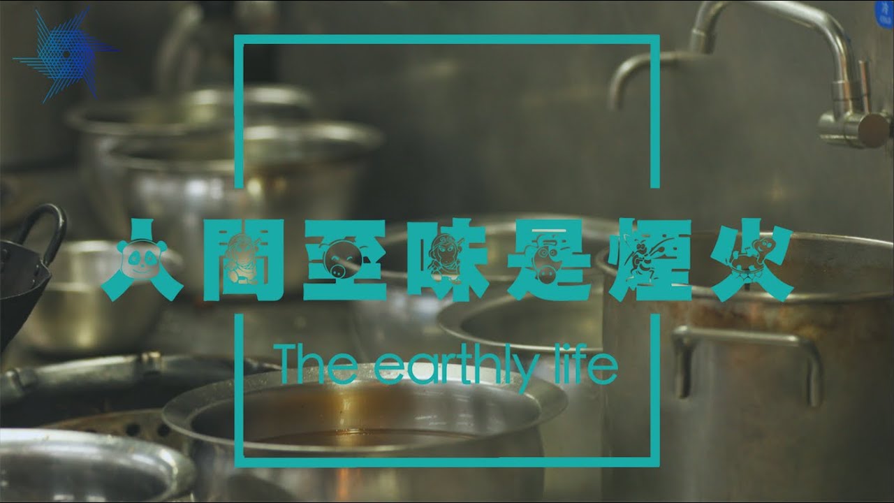 Oriental Food-The earthly life人間至味是煙火 |(#StayHome and cooking #WithMe)