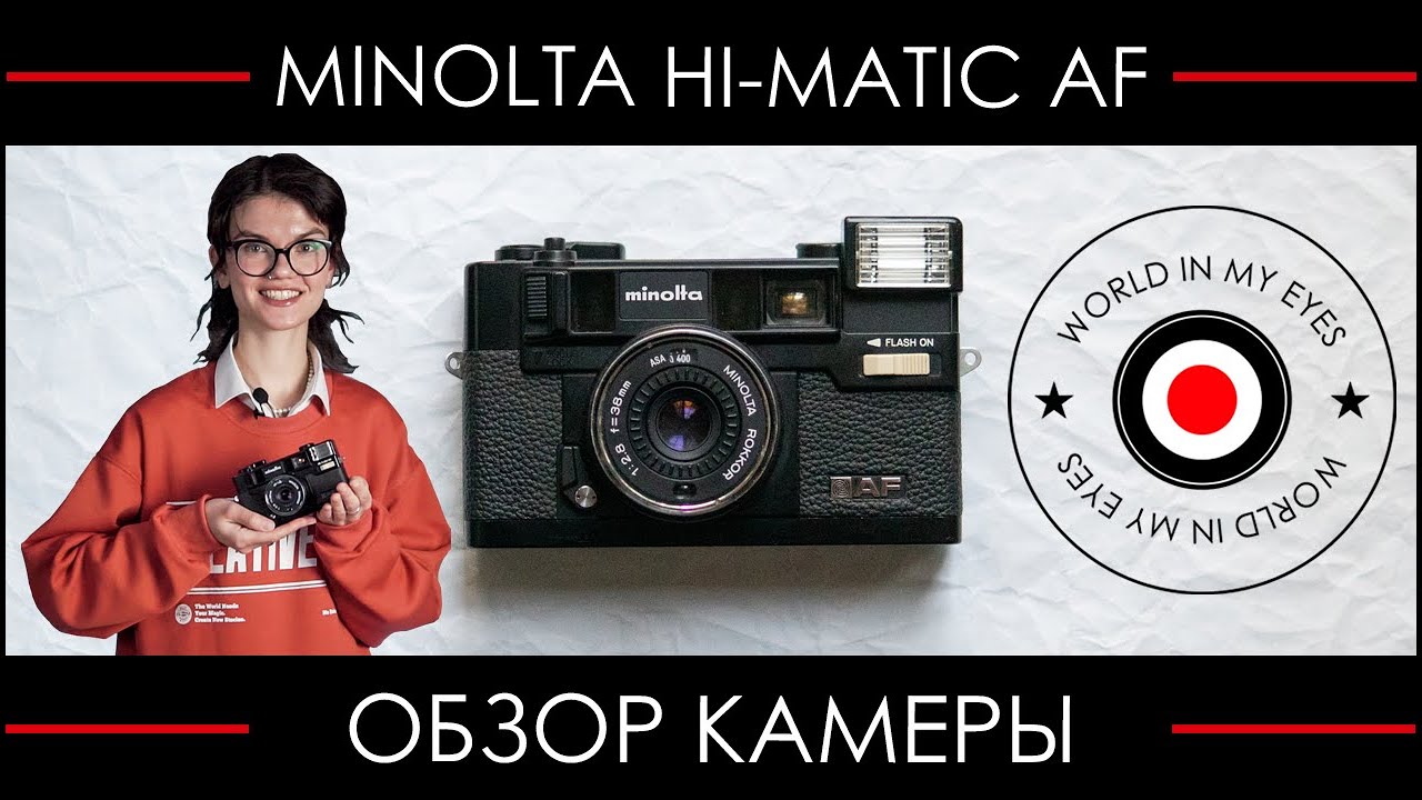 Обзор Minolta Hi-Matic AF ● Первый автофокус в серии Hi-Matic