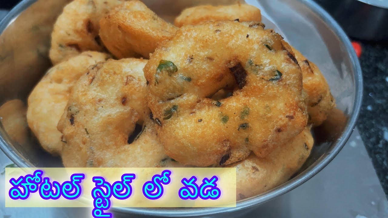 హోటల్ స్టైల్ లో వడలు రావాలంటే వడ పిండి ని ఇలా నానబెట్టండి #trending #viral 