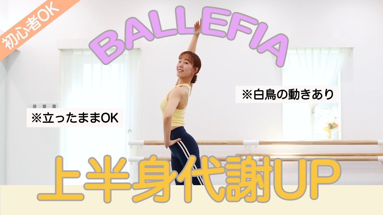 【痩せ体質へ！】ワルツの音楽に合わせて上半身スッキリ！