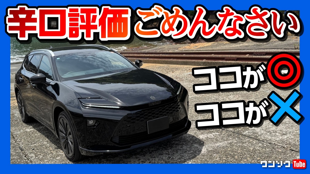 【ごめんなさい&hellip;】新型クラウンエステートRS納車3ヶ月での辛口レポート!? アウトランダーPHEVと比較しての不満と満足。| TOYOTA CROWN ESTATE RS 2025