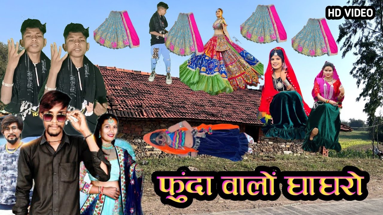 फुंदा वालों घाघरो // sarpanch ni chori line natho vipul garasiya timli Dinesh vasuniya dance video