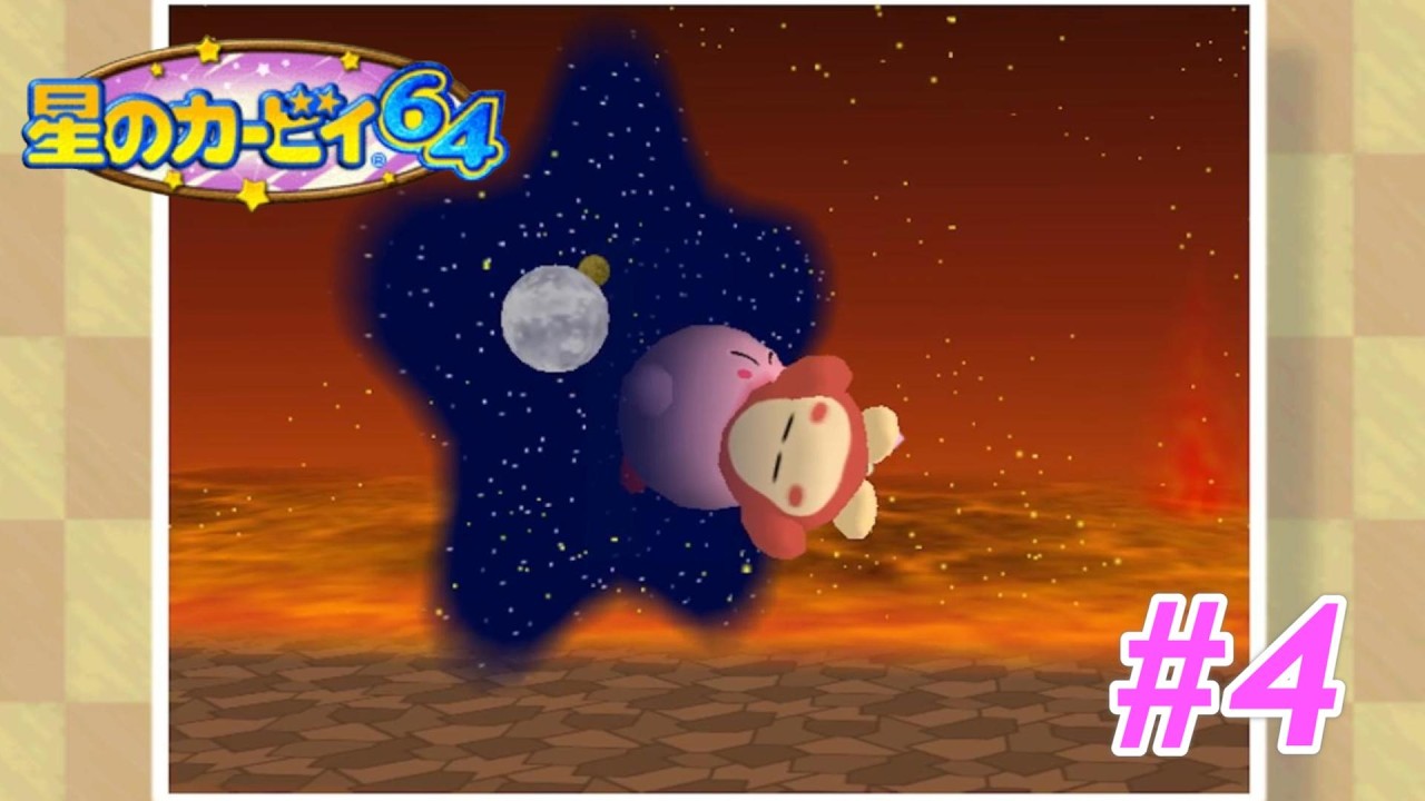 【星のカービィ６４】カービィにしか出来ない助け方　＃４