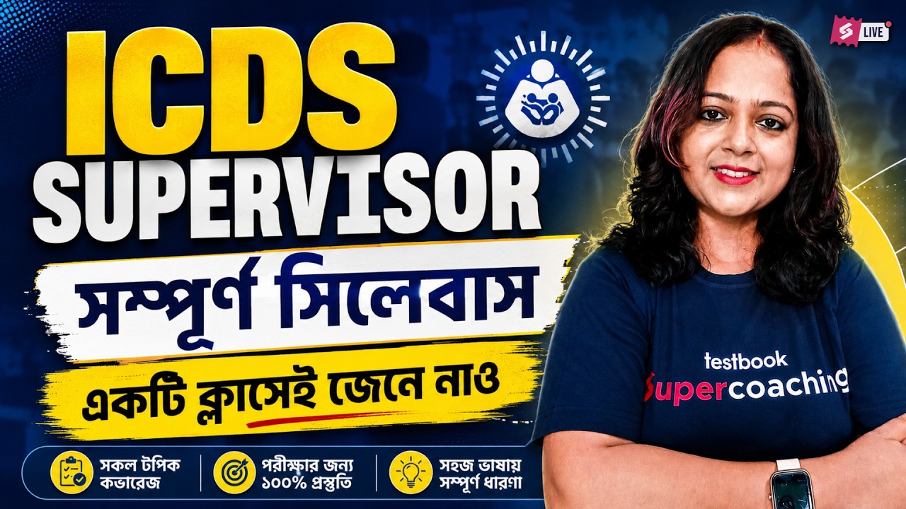 ICDS Supervisor Syllabus 2026 | ICDS Supervisor Syllabus | Know Full Details By Saheli Mam