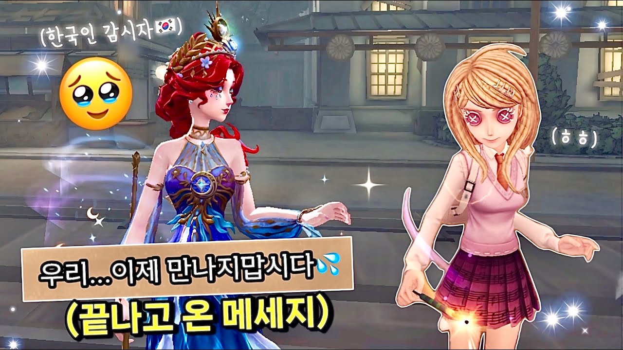[제5인격] 왠지 미안해지는 상황
