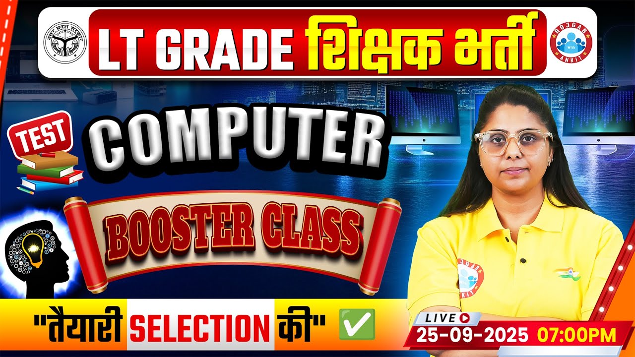 LT Grade शिक्षक भर्ती 2025 Classes | Computer Booster Class | LT Grade Most Expected Questions