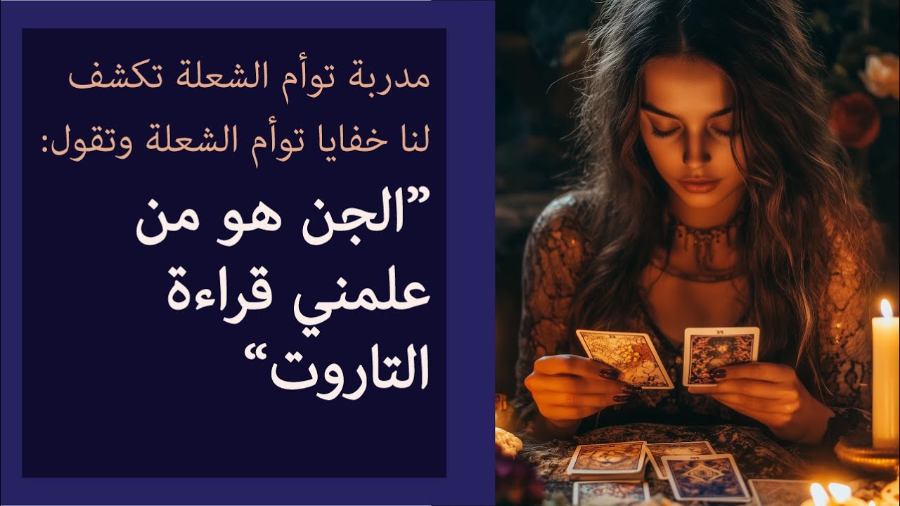 مدربة توأم الشعلة تكشف لنا خفايا توأم الشعلة وتقول  