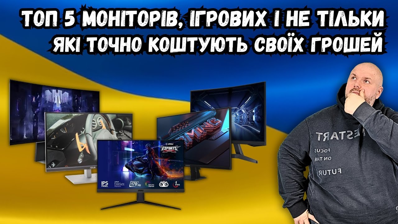 ТОП 5 ІГРОВИХ І НЕ ТІЛЬКИ МОНІТОРІВ, ЯКІ ТОЧНО КОШТУЮТЬ СВОЇХ ГРОШЕЙ НА ЗИМУ І ВЕСНУ 2024 РОКУ