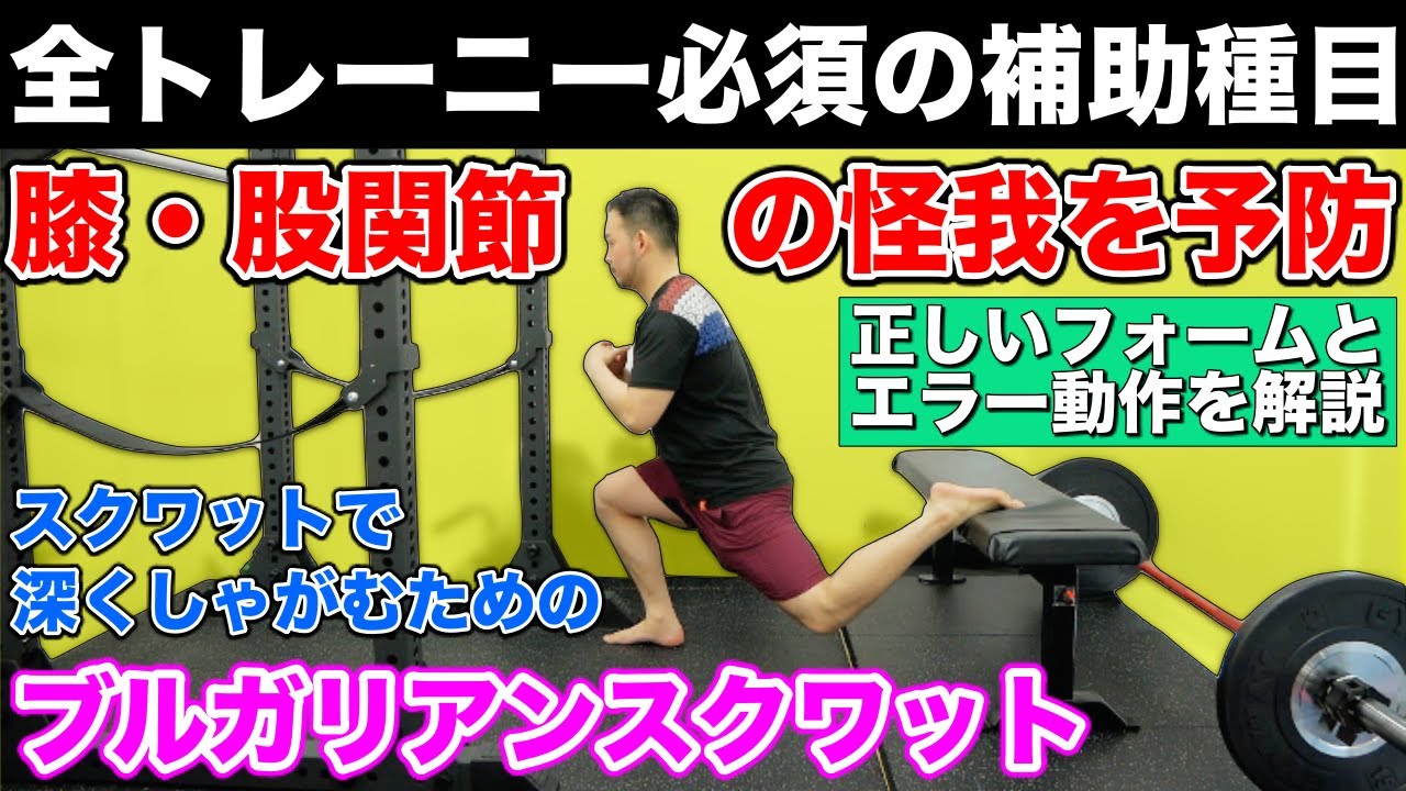 【ブルガリアンスクワット】フォームが不安定で上手くしゃがめない原因と実践