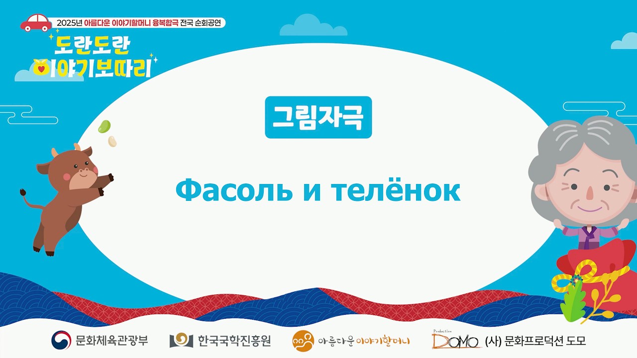 Фасоль и телёнок
