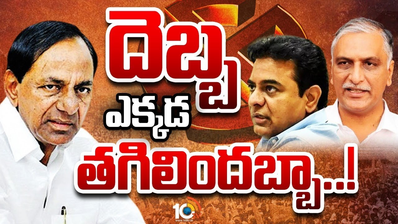 Municipal Election Results | KCR | BRS | మున్సిపల్ ఎన్నికల ఫలితాలపై బీఆర్ఎస్‌లో నిరాశ | 10TV