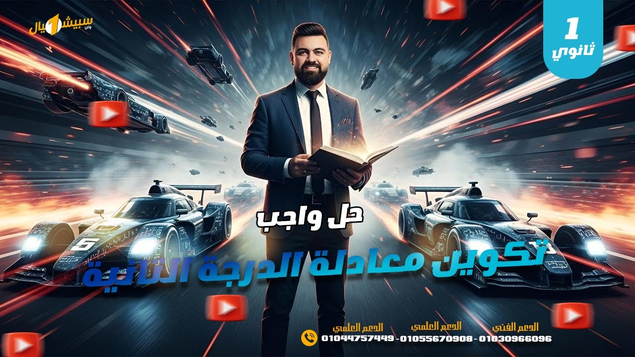 حل واجب الصف الاول الثانوي تكون المعادله التربيعيه متي علم جذريها