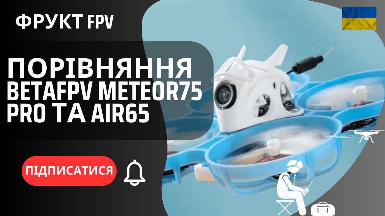 Порівняння BetaFPV Meteor75 Pro та Air65 | Який Дрон Обрати?