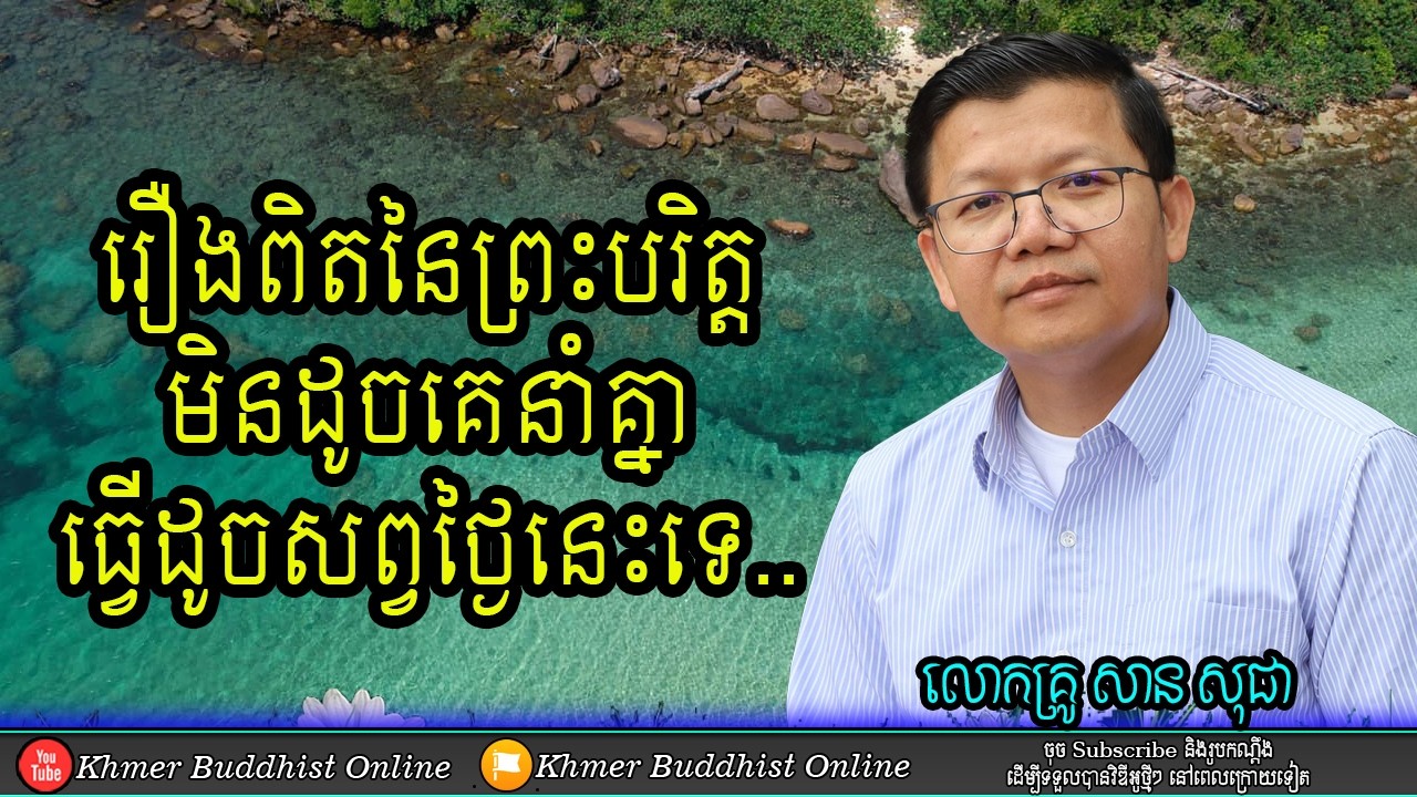 ការពិតនៃព្រះបរិត្ត