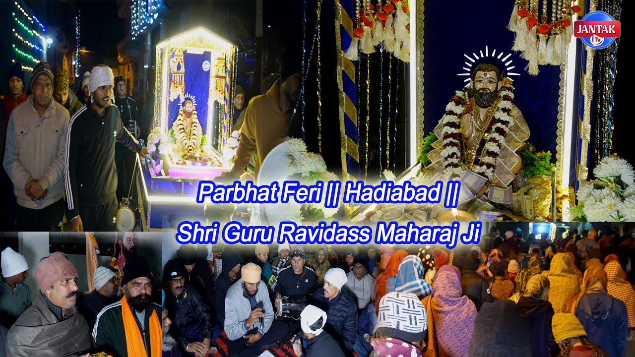 Parbhat Feri || Hadiabad || Shri Guru Ravidass Maharaj Ji || 20/01/2026