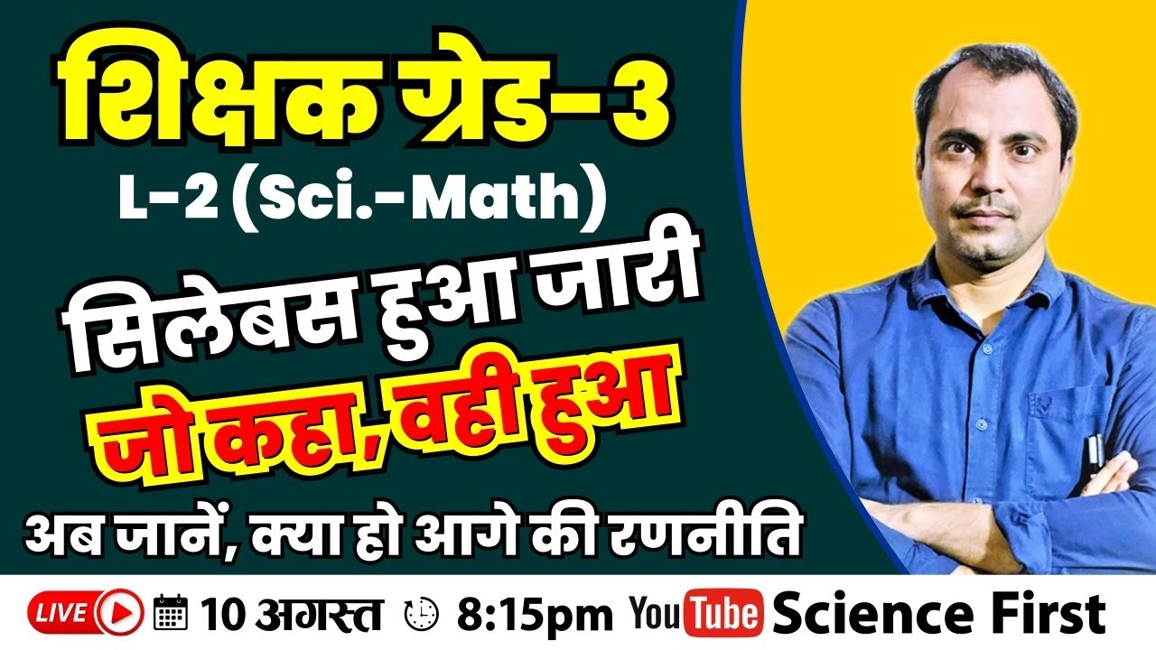 3rd Grade Teacher Level-2 Syllabus Analysis || PANKAJ MISHRA SIR || SCIENCE FIRST ||