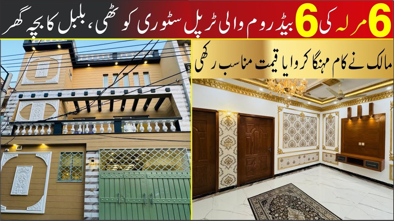 6 Marla Triple story House with 6 bedrooms Luxury Low Budget House Shadab Garden Lahore