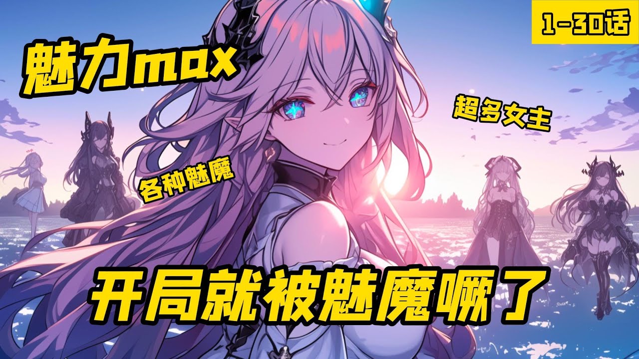 刚开局，我就被魅魔撅了。商城可供招募的兵种，竟然全是魅魔，而且首充即送十个魅魔大姐姐。我自然选择首充。