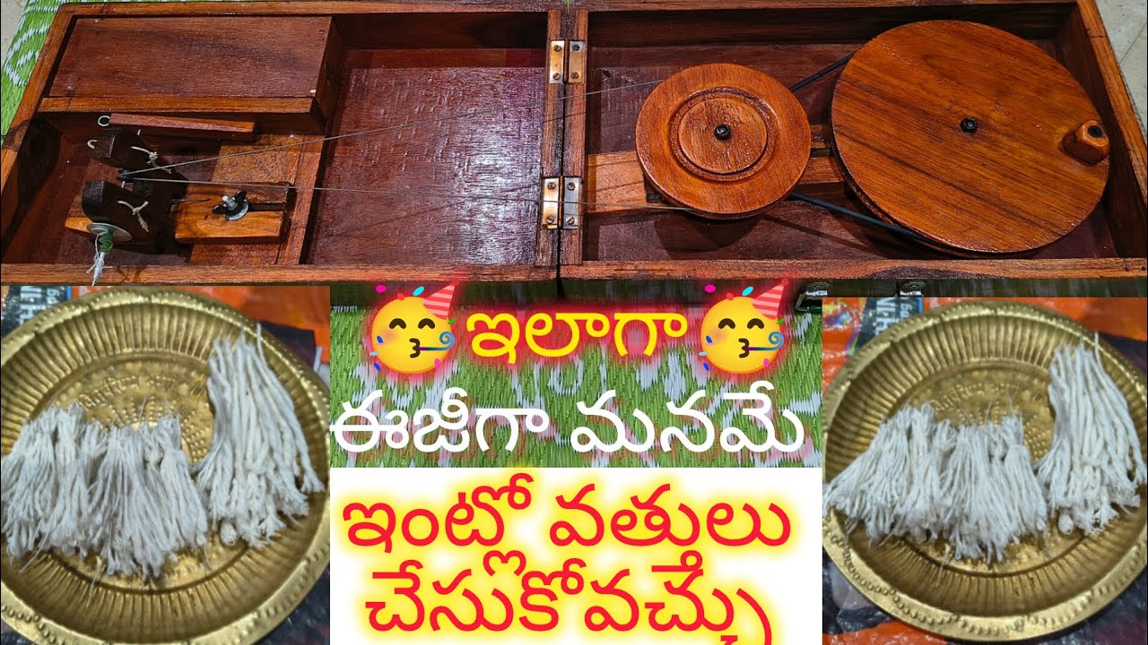 వత్తులు బార తీసుకునే రాట్నం👌ఎన్ని వత్తులు ఐన చేసుకోవచ్చు ఇది ఉంటే #cotton Ratnam##పత్తి వడికేరాట్నం#