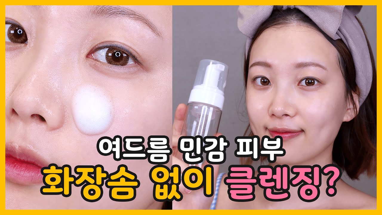 How to cleanse/skin care without oil or cotton pads for people with sensitive acne skin 🚿 Misojeong
