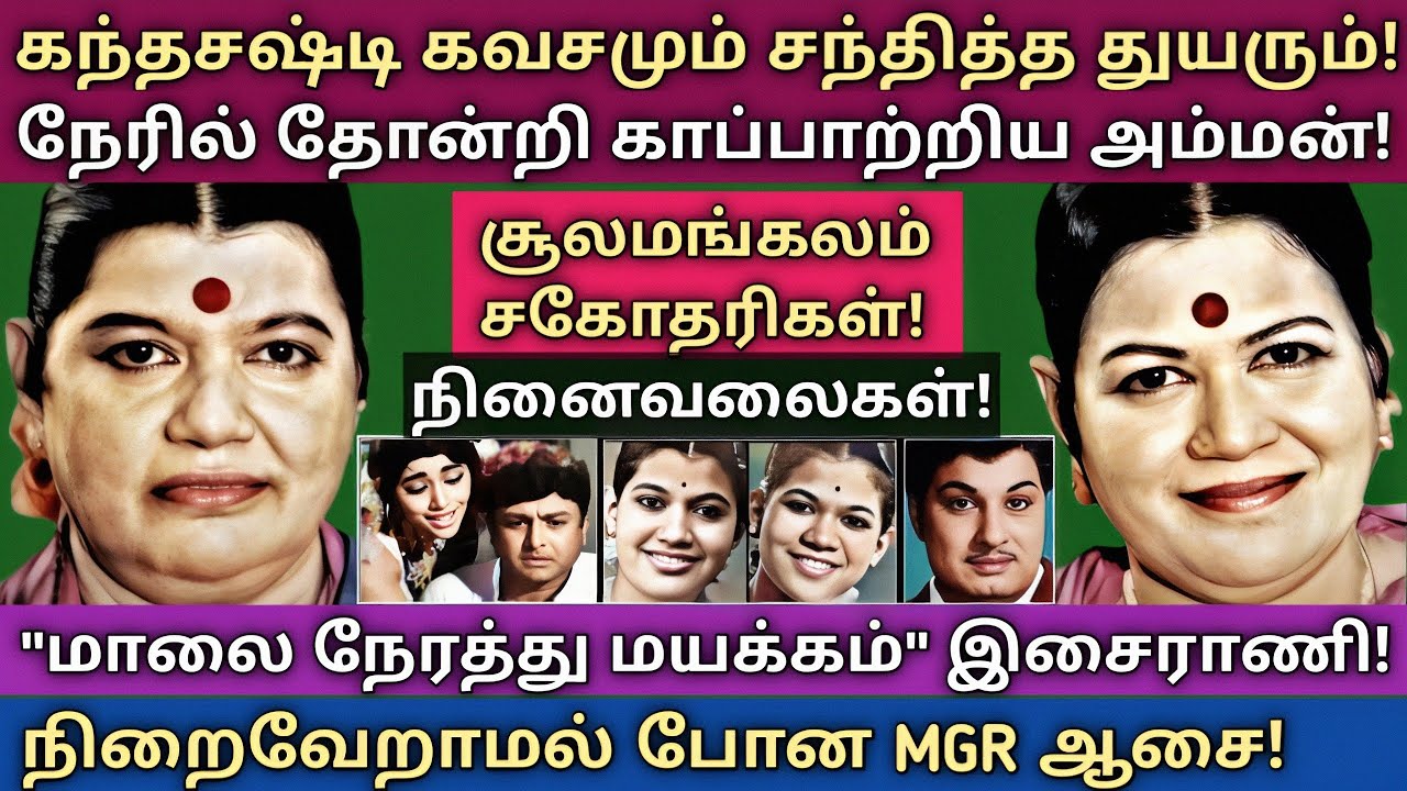 Soolamangalam Sisters | இசை இமயங்களின் உலகம் அறியாத உண்மைகள் | @News mix tv | #Biography
