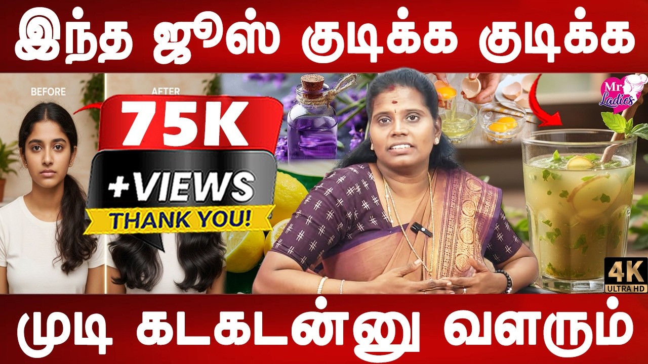 டை இல்லாமல் முடி கடுகருன்னு இருக்கும் | Hair Growth tips | Hair loss remedy | Dr.Deepa | Mr ladies