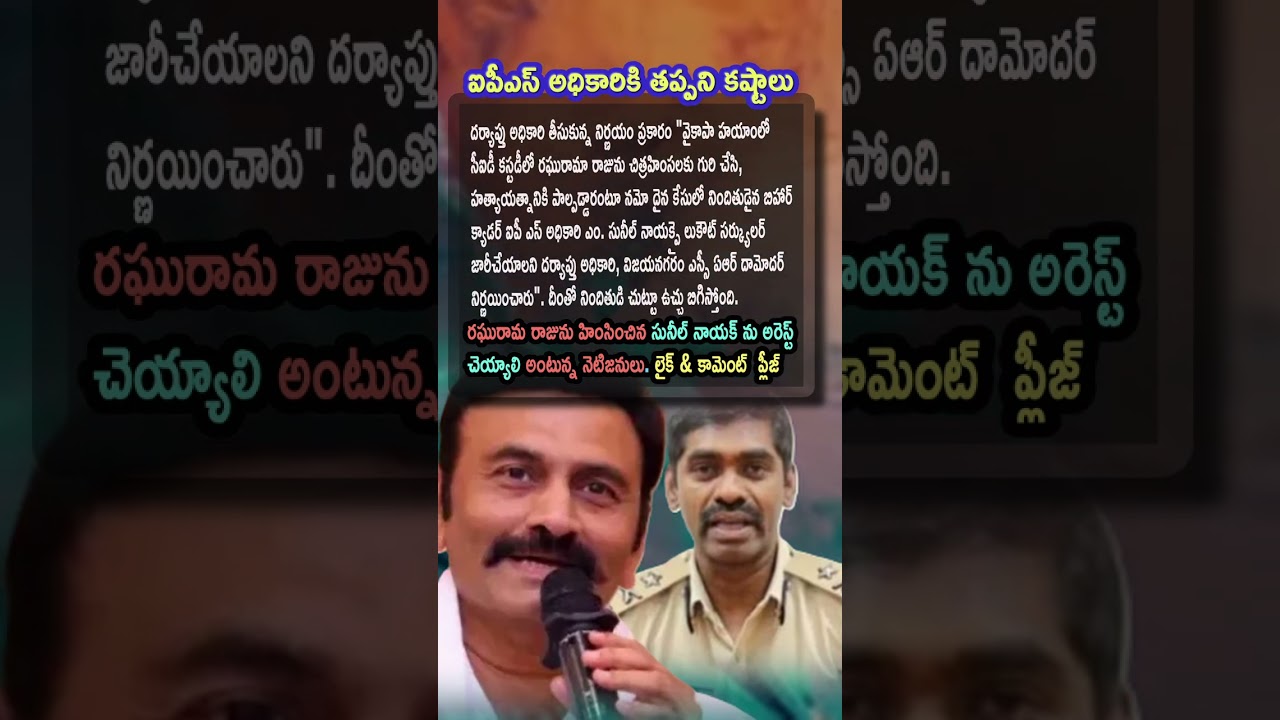 AP Politics, SUNIL NAYAK ENTRAPPED BY INVESTIGATION TEAM! 🚔