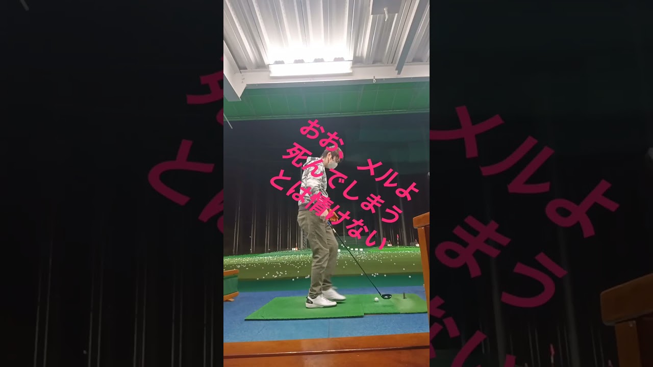 5Wの挑戦。#ゴルフ #5W #5UT #ゴルフスイング　#ショート #shorts