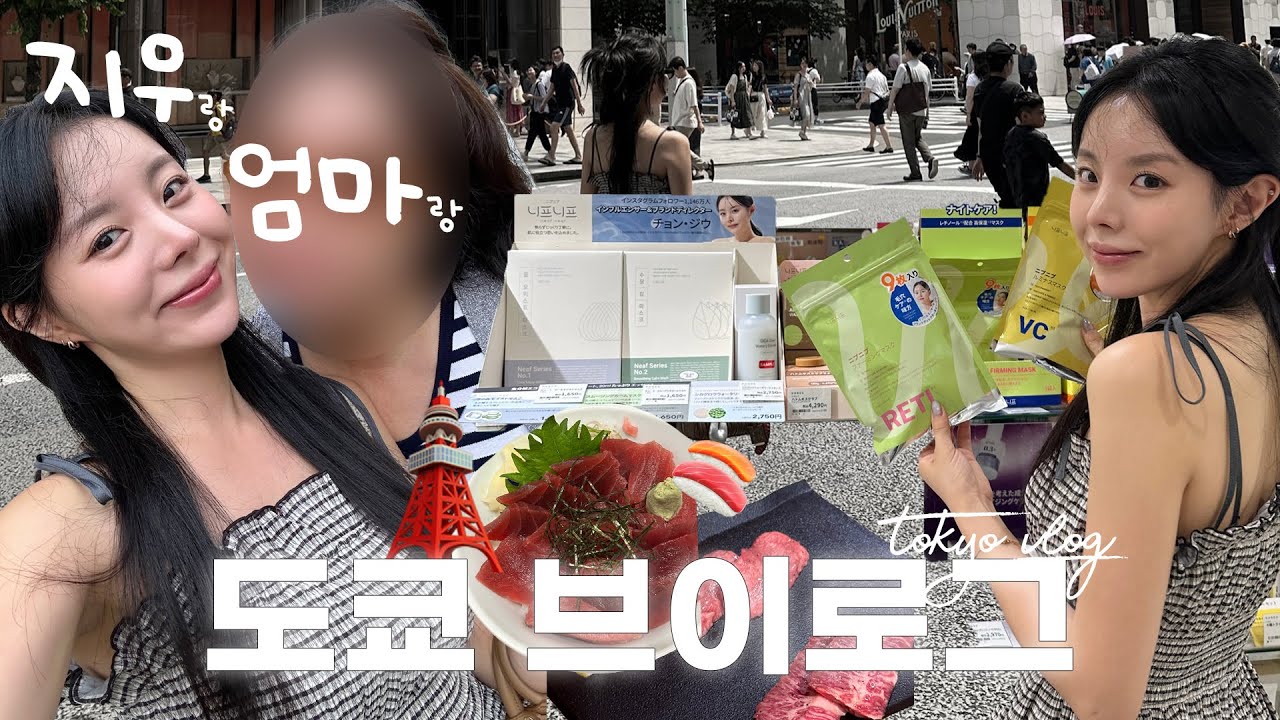 [SUB] 지우랑 엄마랑 1박 2일 도쿄 여행🗼 | 일본에서 쇼핑하고🛒 먹고🍣 일하고 알찬 모녀여행👩&zwj;👧🫶🏻 (ENG/JPN)