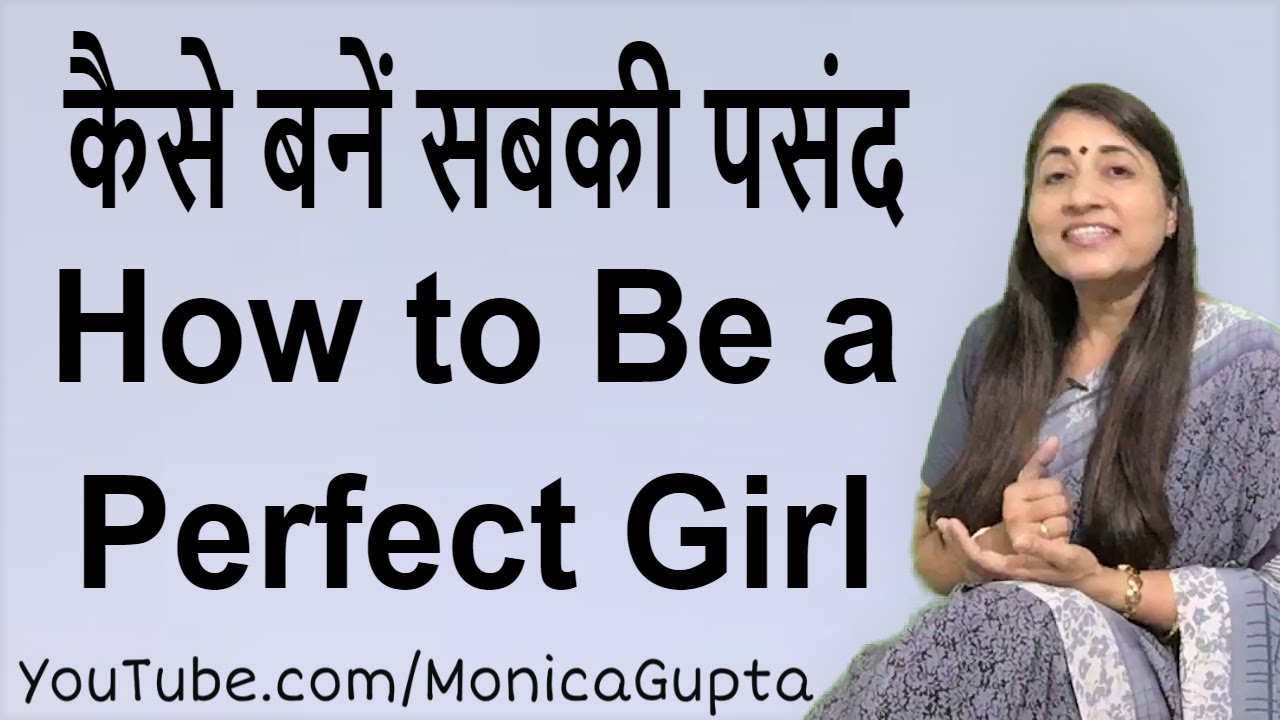 How to Be a Perfect Girl - How to Be Perfect as a Girl - Tips for Girls - Monica Gupta