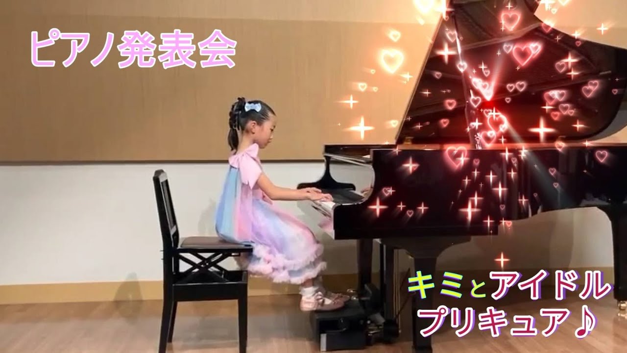 キミとアイドル　プリキュア♪ライトアップ！　ピアノ発表会