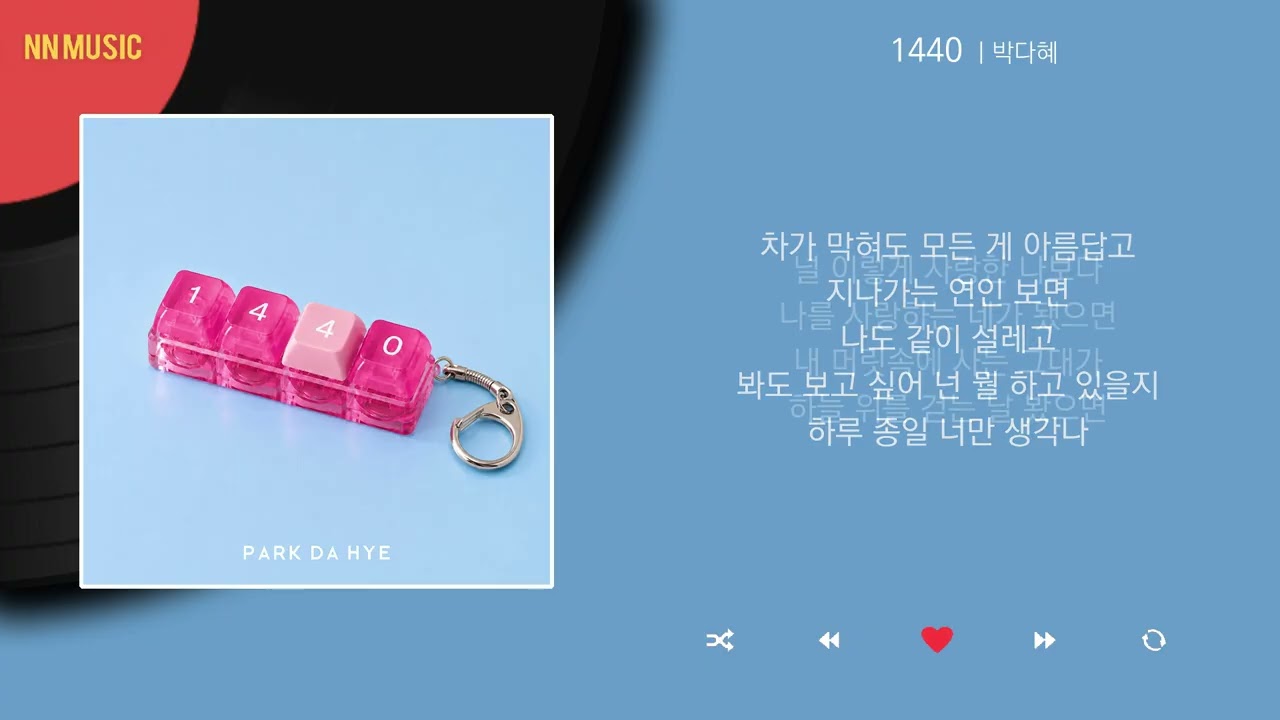 박다혜 - 1440 / Kpop / Lyrics / 가사