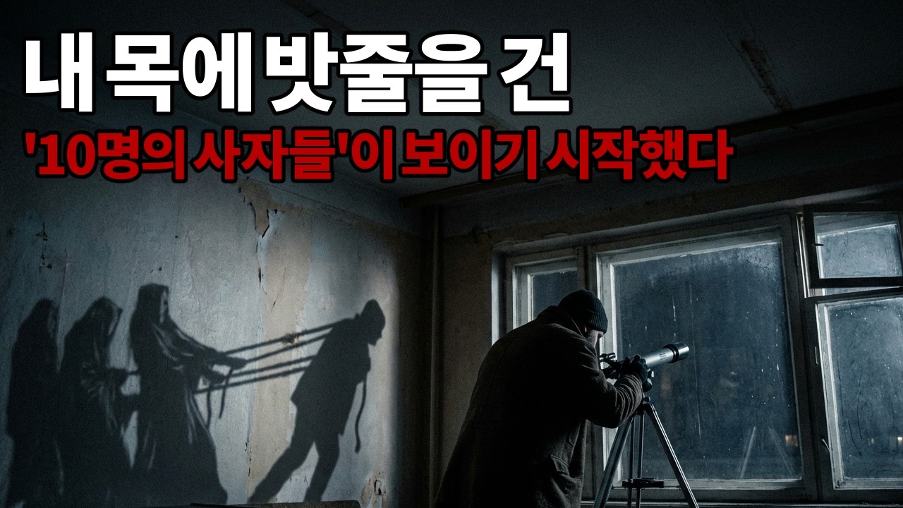 [괴담 라디오] 지금 창밖을 보지 마세요. 빈 비석을 '확대'해서 본 남자가 겪은 끔찍한 일