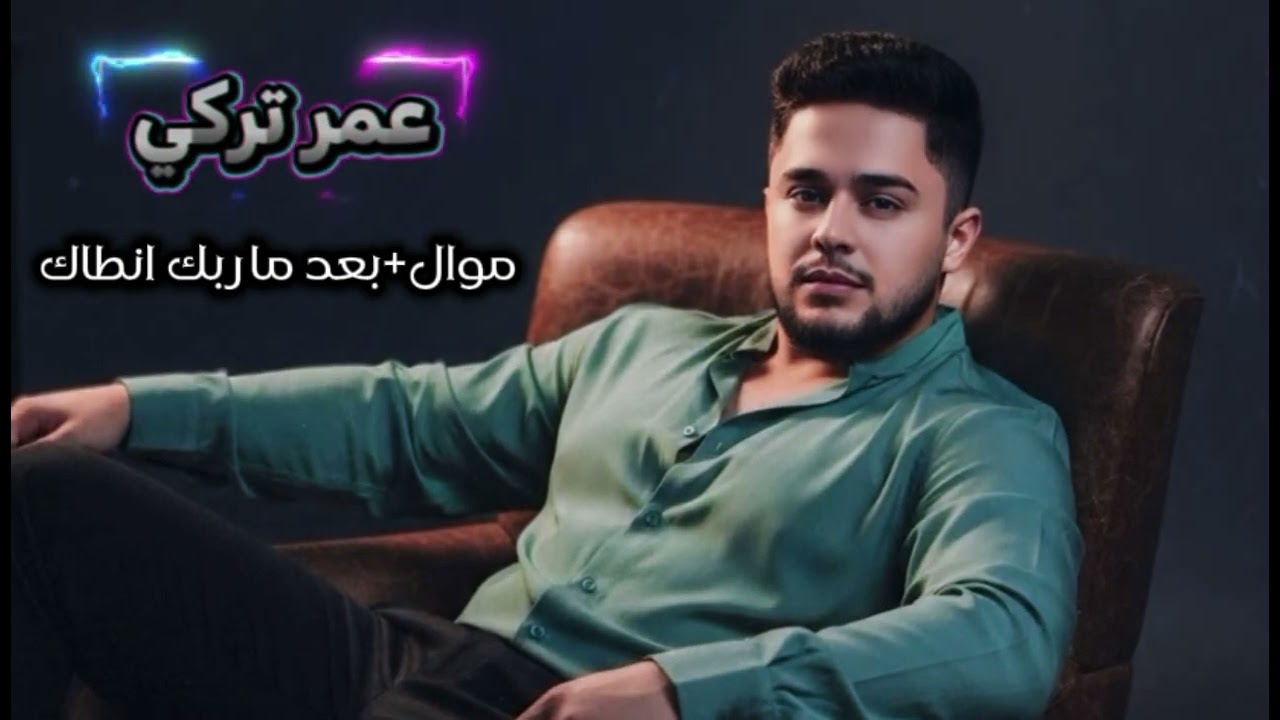 عمر تركي 