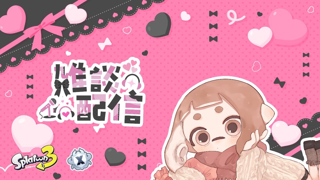 スプラトゥーン3配信