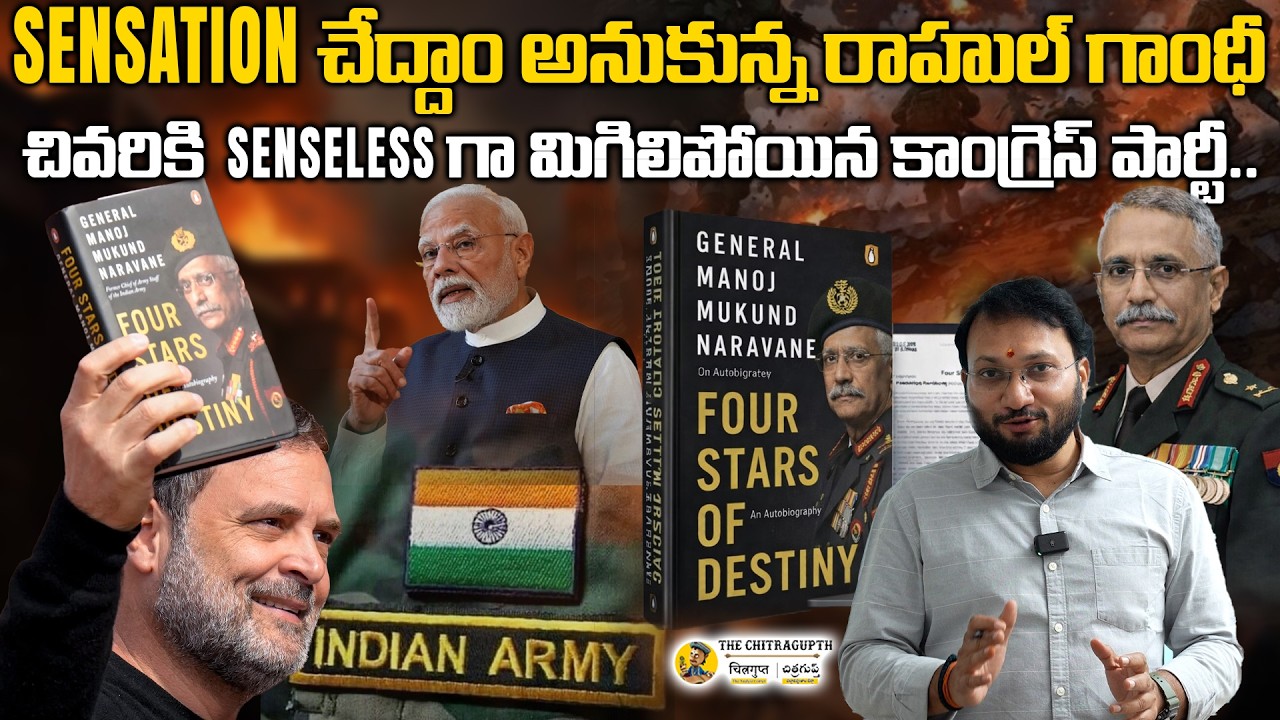 SENSATION చేద్దాం అనుకున్న రాహుల్ గాంధీ…చివరికి SENSELESS‌గా మిగిలిపోయిన కాంగ్రెస్ పార్టీ.