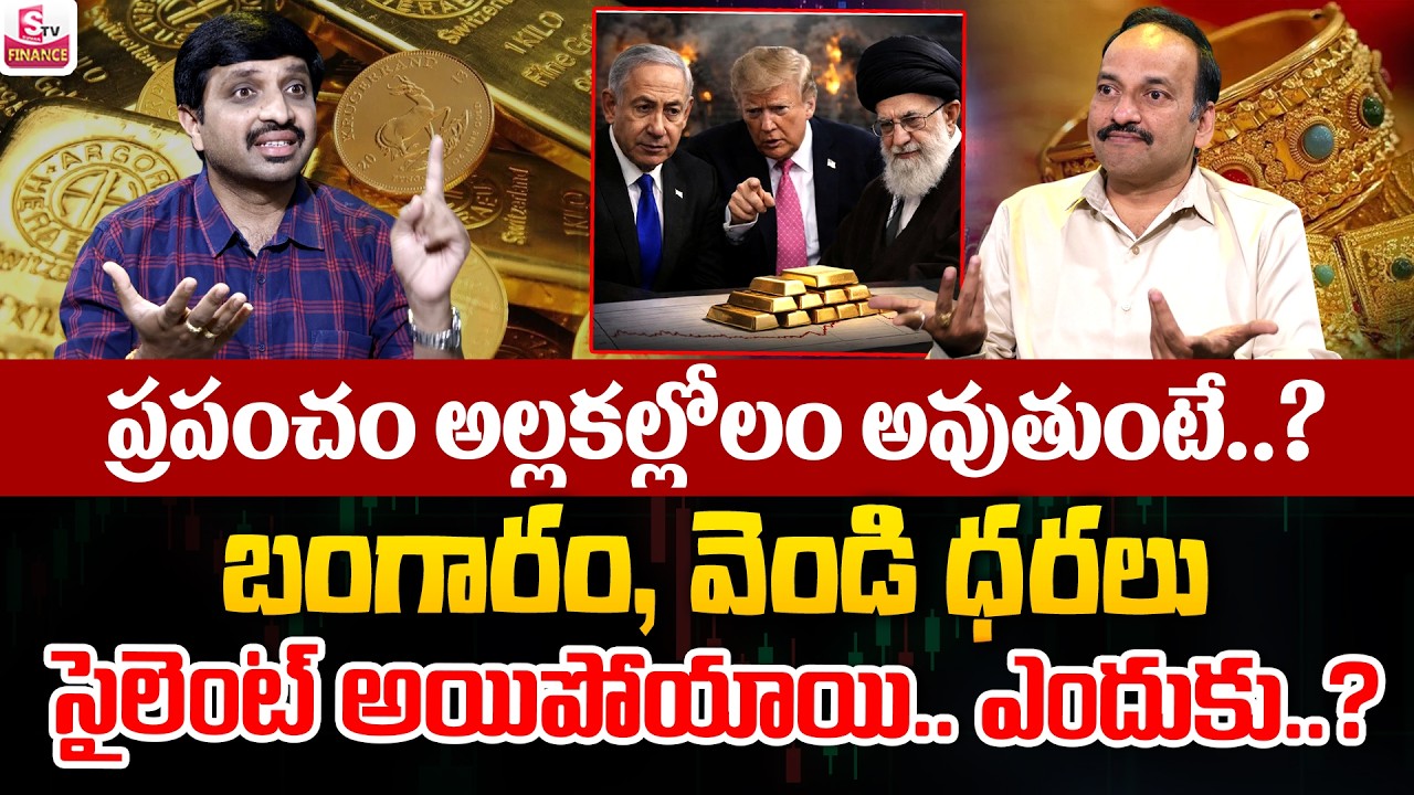 Gold Prices vs War: Why Gold Isn’t Surging? || Today Gold Rate | Ramachandra Murthy | SumanTV Vishnu
