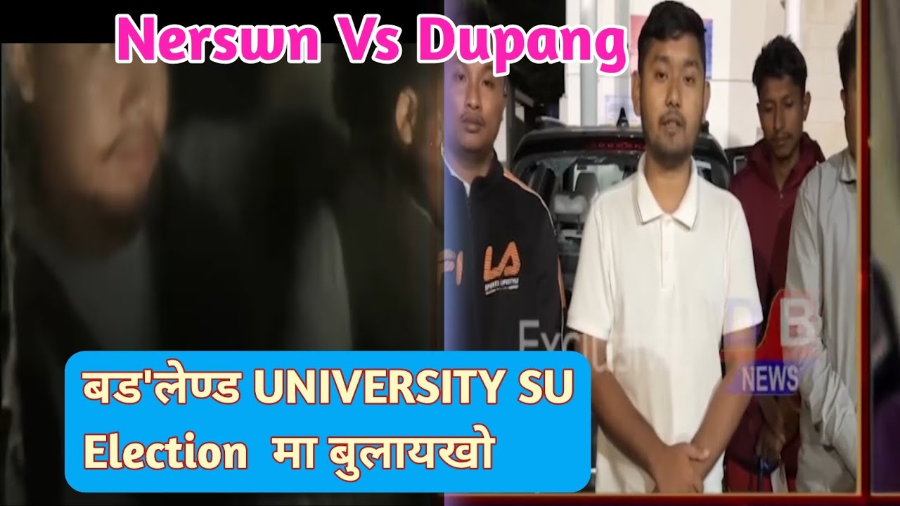 BODOLAND UNIVERSITY_ BUSU_ Election आव  मानो  बुलायखो?? || Swr Dai Maogra Maogrwkhw 😰