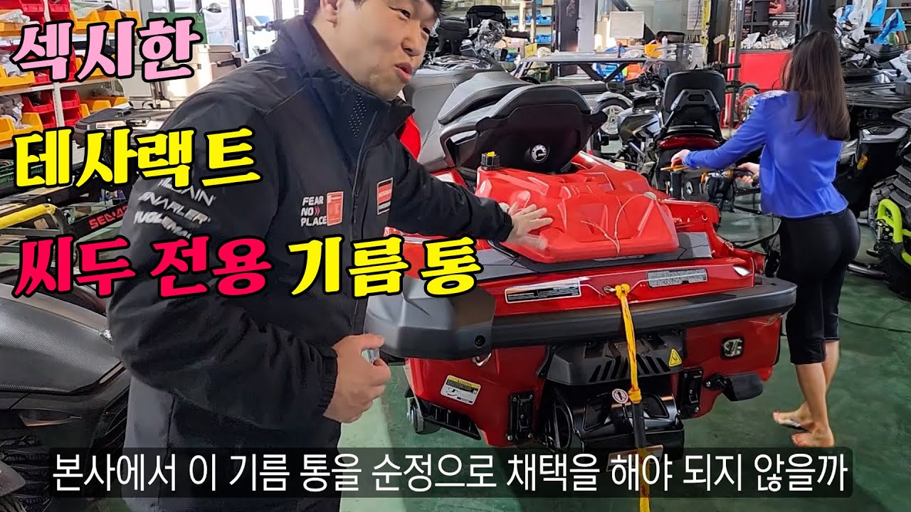 씨두전용 테서랙트 연료통 
