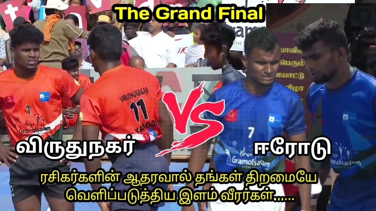 Grand Final - Erode Dt vs Virudhunagar Dt | Isha Kabaddi Tournament 2023 @Covwi, 2023 Live