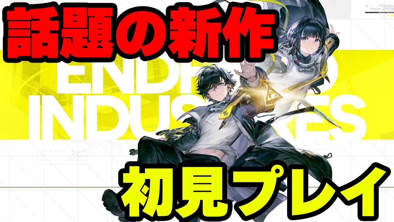 【アークナイツ】寝る前にエンドフィールド進める！