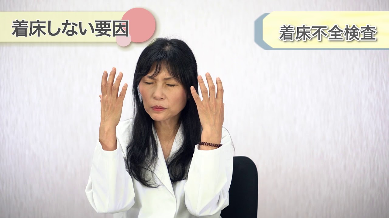10003. 着床しない要因