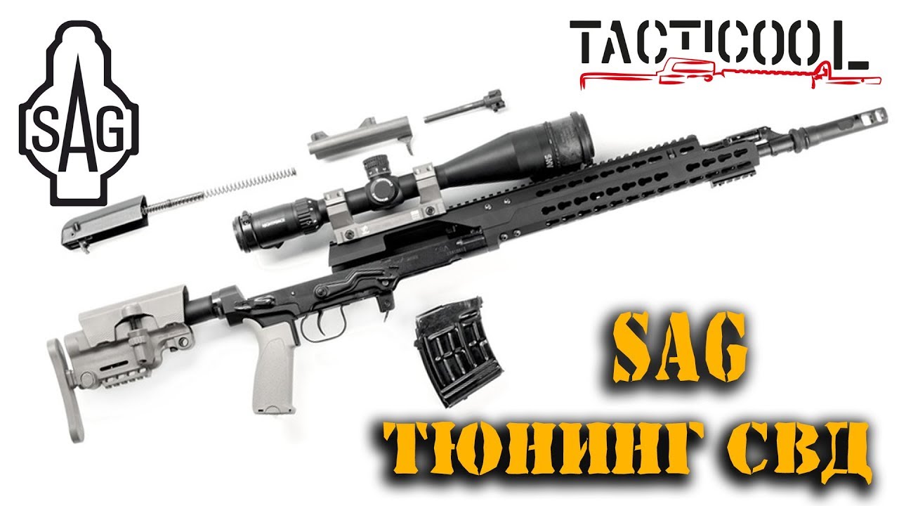Демо-зона SAG в магазине Tacticool – 1. Тюнинг СВД - лучшее решение для снайпера и IPSC.