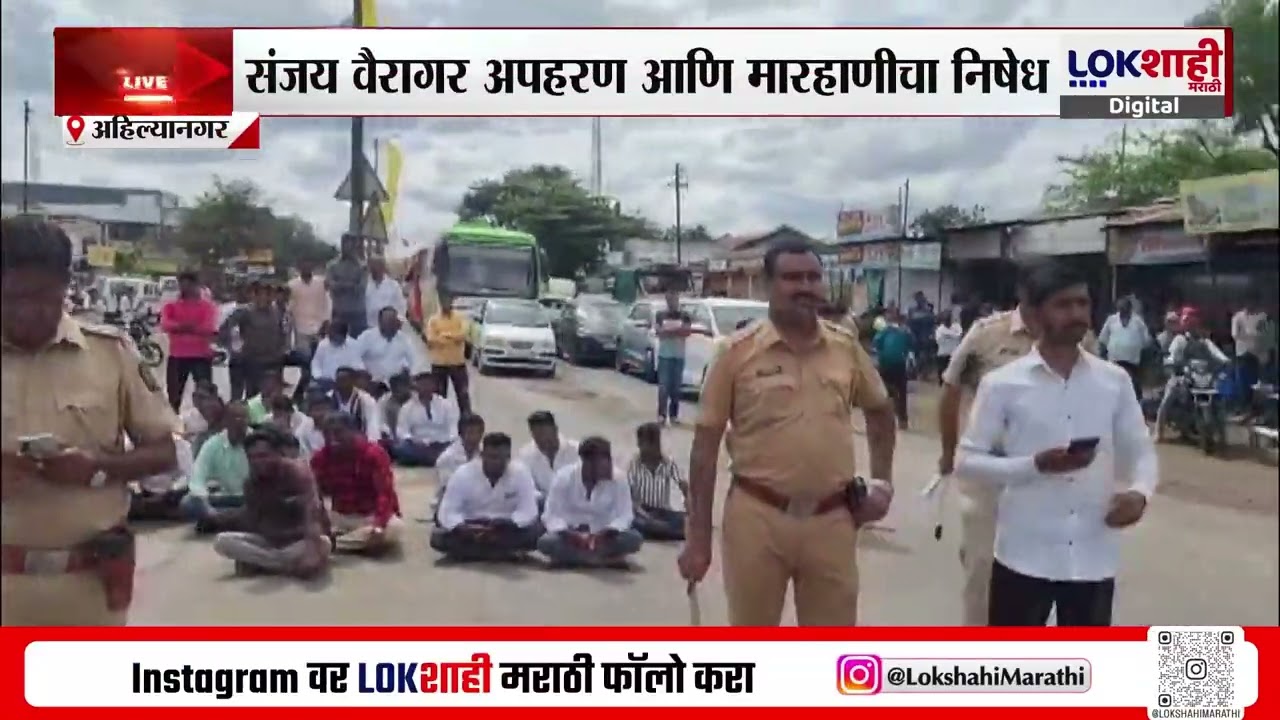 Ahilyanagar | घोडेगाव चौफुल्यात दलित संघटना आक्रमक; संजय वैरागर अपहरण आणि मारहाणीचा निषेध