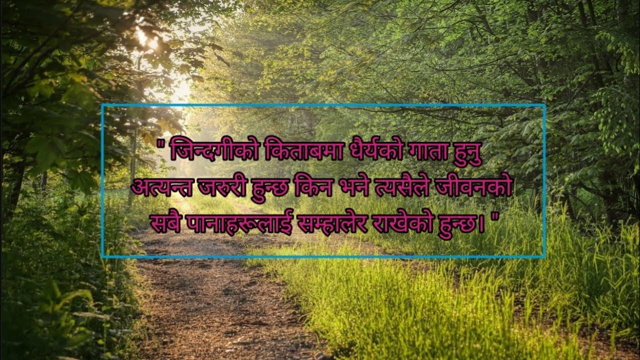 जीवनका गहिरा सत्यहरू | मन छुने प्रेरणादायी भनाइहरू | Nepali Motivational Quotes 2026 #quotes #life 