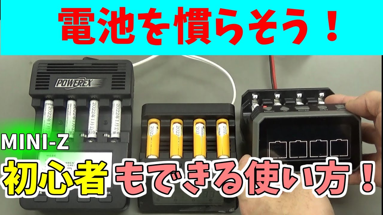 ミニッツ用バッテリー　慣らし方＆気を付ける事　８００HV