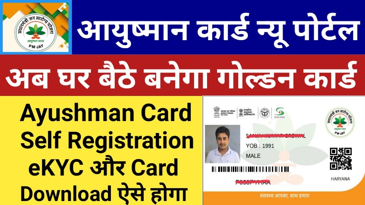 Ayushman Card New Portal Se Kaise Banaye | How to Self Registration Ayushman Golden Card | Pmjaycard