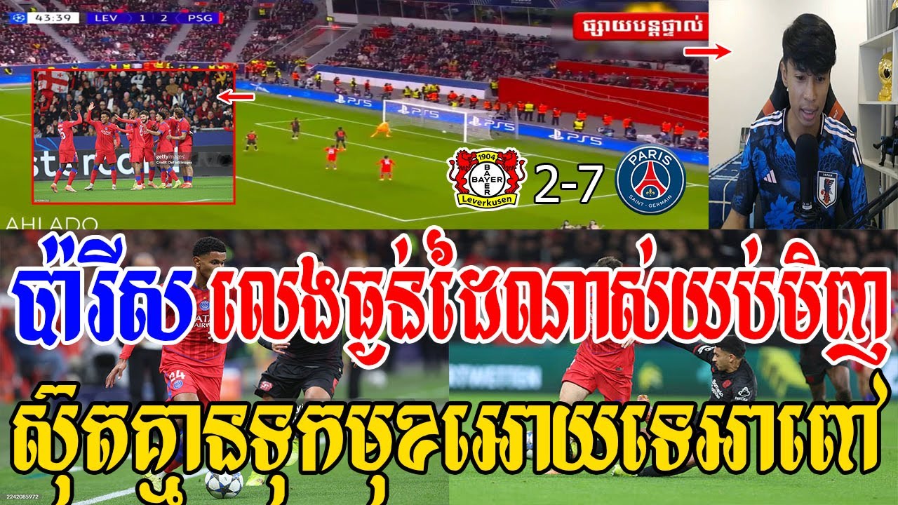 Admin សី- ប៉ារីសស៊ុត7គ្រាប់បំបាក់បាយើលីវើគូសិន យកបាន3ពិន្ទុផុយៗ(បាយើលីវើគូសិន  2-7 ប៉ារីស)
