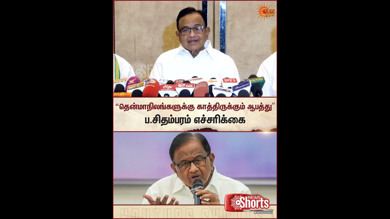 P Chidambaram | Delimitation | Parliament | TN Election 2026 | Sun News